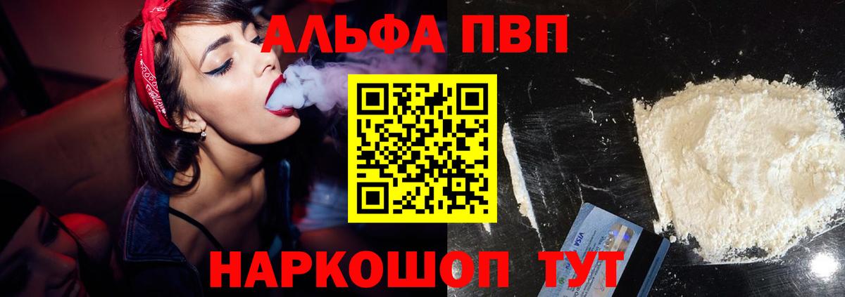 Alfa_PVP кристаллы  Вход с VPN  Десногорск  A PVP Соль 