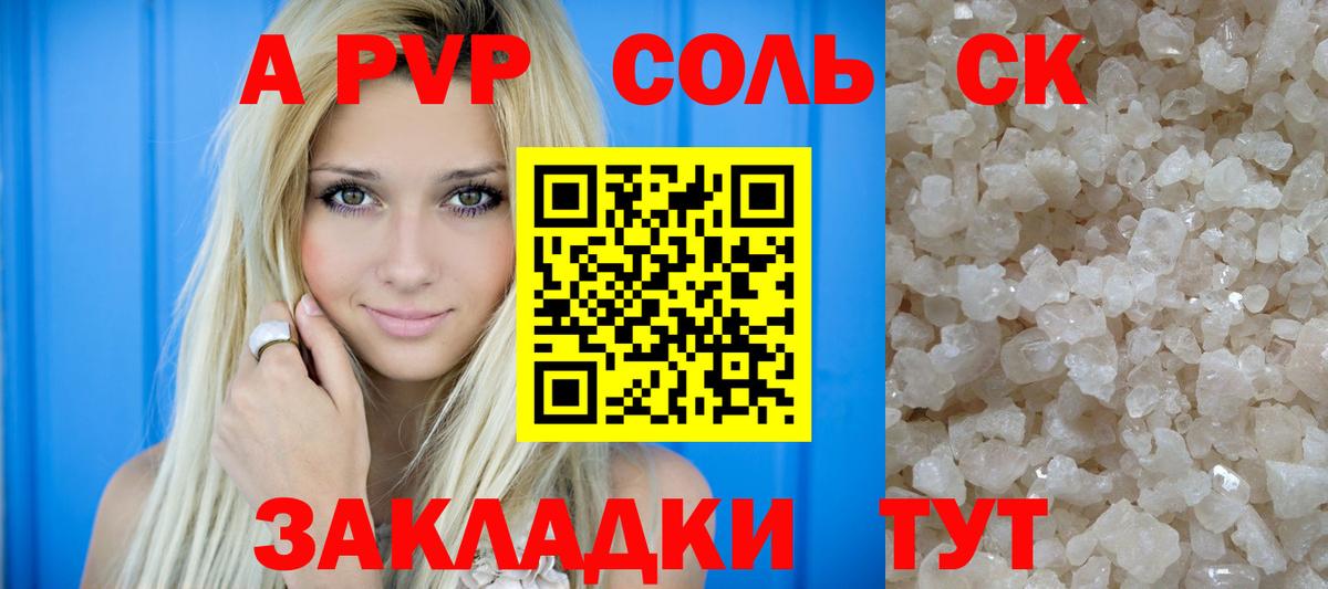 Alpha PVP кристаллы Десногорск