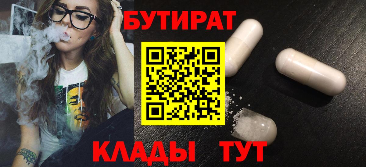 Десногорск  БУТИРАТ BDO 33%  Вход с VPN 
