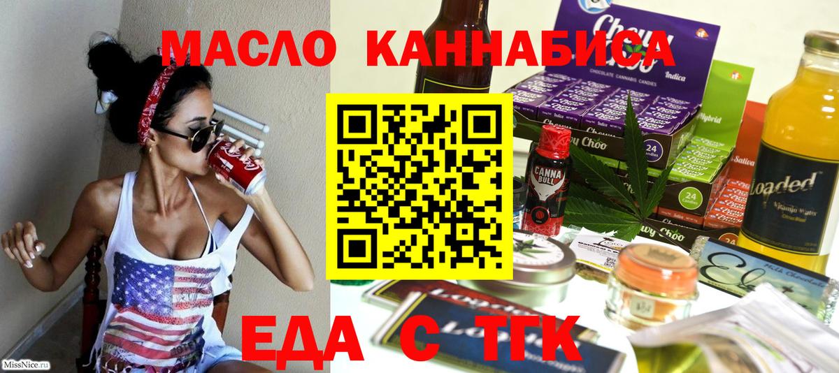 Десногорск  Cannafood марихуана  Вход с VPN 