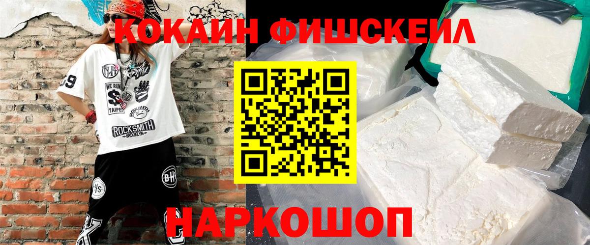 Десногорск  Cocaine Fish Scale  COCAIN Перу  Вход с VPN 