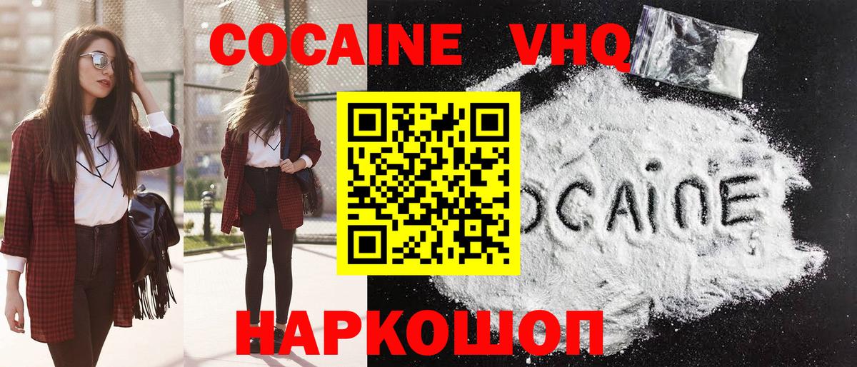КОКАИН VHQ Десногорск