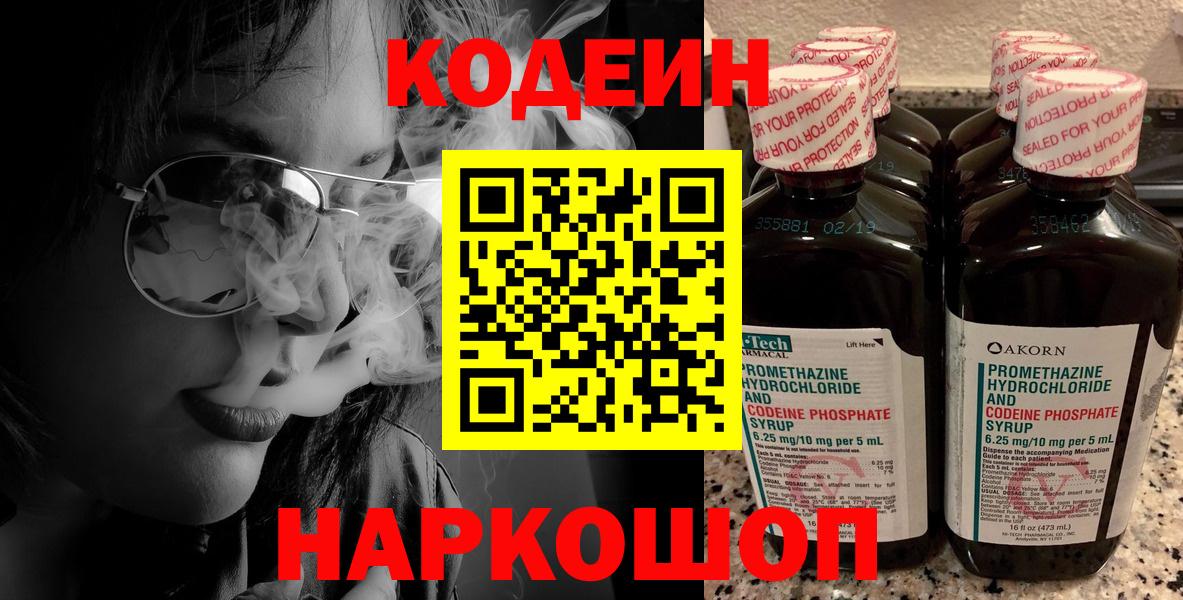 Кодеин напиток Lean (лин) Десногорск