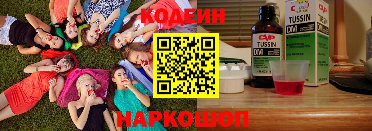 Кодеин напиток Lean (лин)  Вход с VPN  Десногорск  Codein Purple Drank 