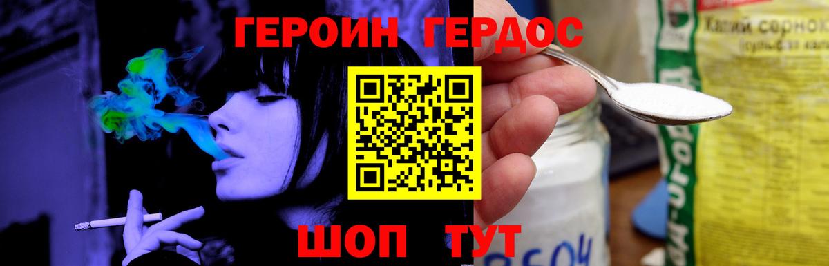Героин афганец Десногорск