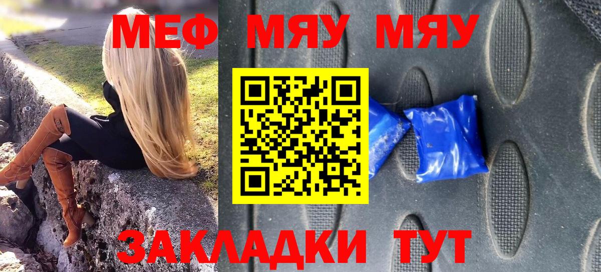 Меф  МЯУ-МЯУ мяу мяу  Вход с VPN  Десногорск 