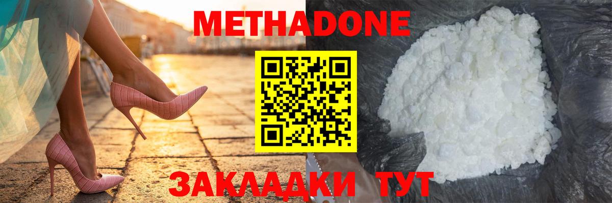 Десногорск  Метадон кристалл  Вход с VPN  Метадон methadone 